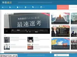 Sites similar to gaishishukatsu.com
