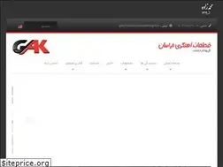 Sites similar to gak-co.ir