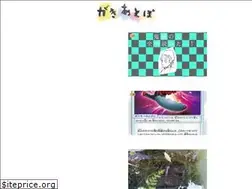 Sites similar to gakiasobo.com