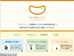 Sites similar to gakuenclinic.com