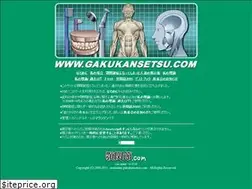 Sites similar to gakukansetsu.com