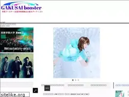 Sites similar to gakusaibooster.com