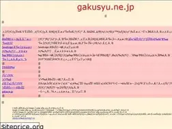Sites similar to gakusyu.ne.jp