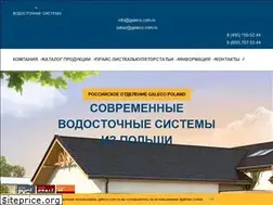 Sites similar to galeco.com.ru