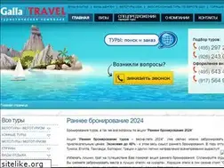 Sites similar to gallatravel.ru