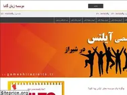 Sites similar to gamashirazielts.ir