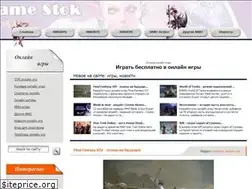 Sites similar to game-stok.ru