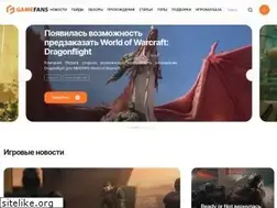 Sites similar to gamefans.ru