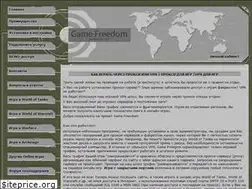 Sites similar to gamefreedom.ru