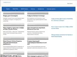 Sites similar to gamer-plus.ru