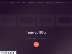 Sites similar to gamer90.ru