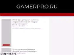 Sites similar to gamerpro.ru