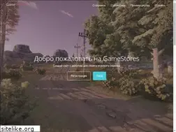 Sites similar to gamestores.ru