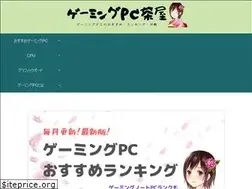 Sites similar to gamingpcchaya.jp