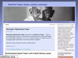 Sites similar to gandhi.ru