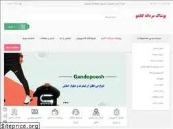 Sites similar to gandopoosh.ir