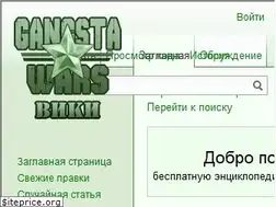 Sites similar to ganjawiki.ru