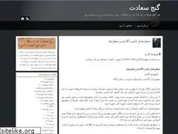Sites similar to ganjesaadat.blog.ir