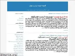 Sites similar to ganjineadabiat.blogfa.com