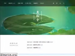 Sites similar to gansenji.or.jp