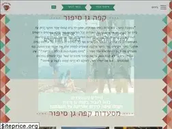 Sites similar to gansipur.co.il