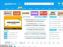 gaokao.com