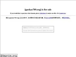 Sites similar to gaokao789.org