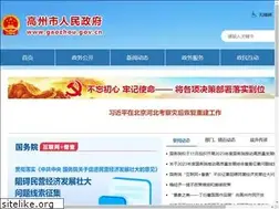 Sites similar to gaozhou.gov.cn