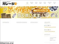 Sites similar to garage2.co.jp