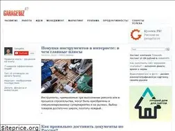 Sites similar to garagebiz.ru