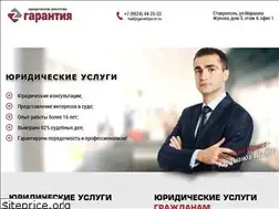 Sites similar to garantiya-st.ru