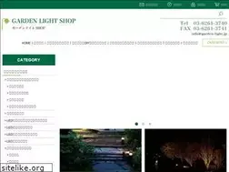 Sites similar to garden-light.jp