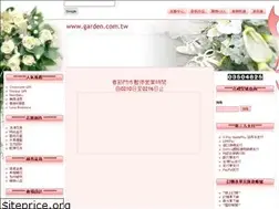Sites similar to garden.com.tw