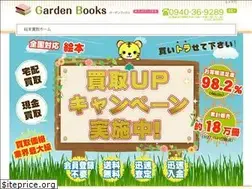 Sites similar to gardenbooks.jp
