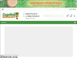Sites similar to gardencatalog.ru