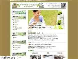 Sites similar to gardenkobayashi.com