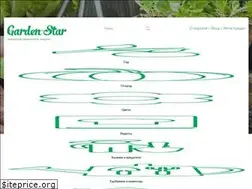 Sites similar to gardenstar.ru