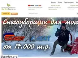 Sites similar to gardenstock.ru