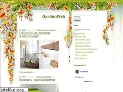 Sites similar to gardenweb.ru