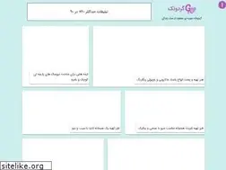 Sites similar to gardooonak.ir