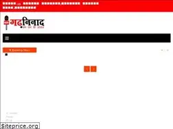 Sites similar to garhninad.com
