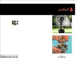 Sites similar to garmakaran.ir