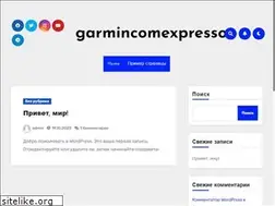 Sites similar to garmincomexpresso.com