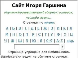 Sites similar to garshin.ru
