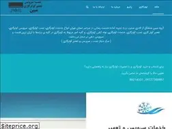 Sites similar to gascoolerservice.ir