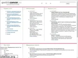 Sites similar to gastriccancer.ru