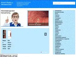 Sites similar to gastrotract.ru