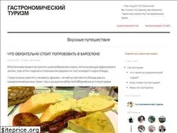 Sites similar to gastrotur.ru