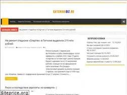 Sites similar to gatchinabiz.ru