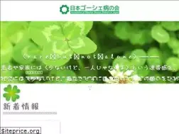 Sites similar to gaucherjapan.com